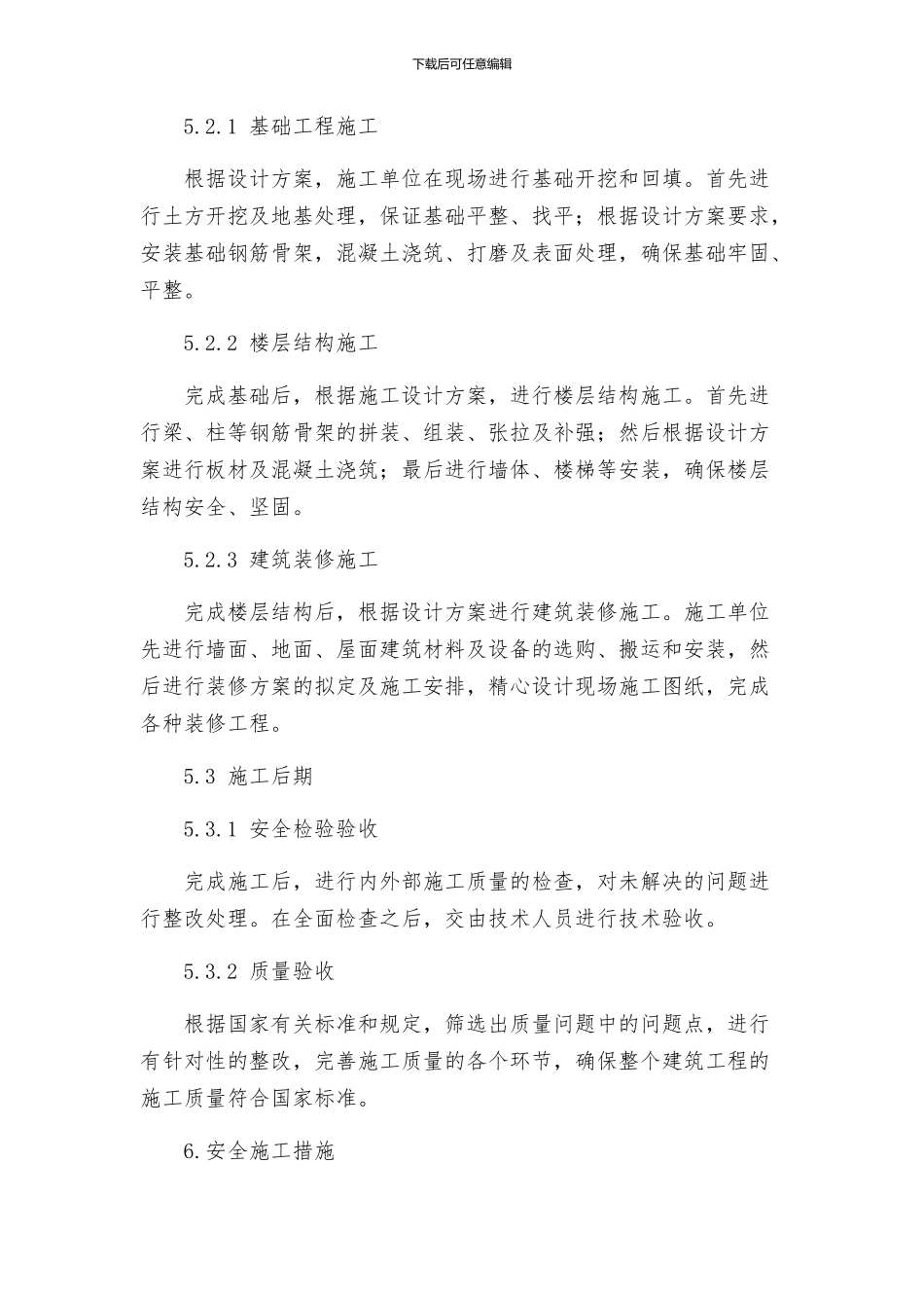 锚杆车间施工组织设计方案_第2页