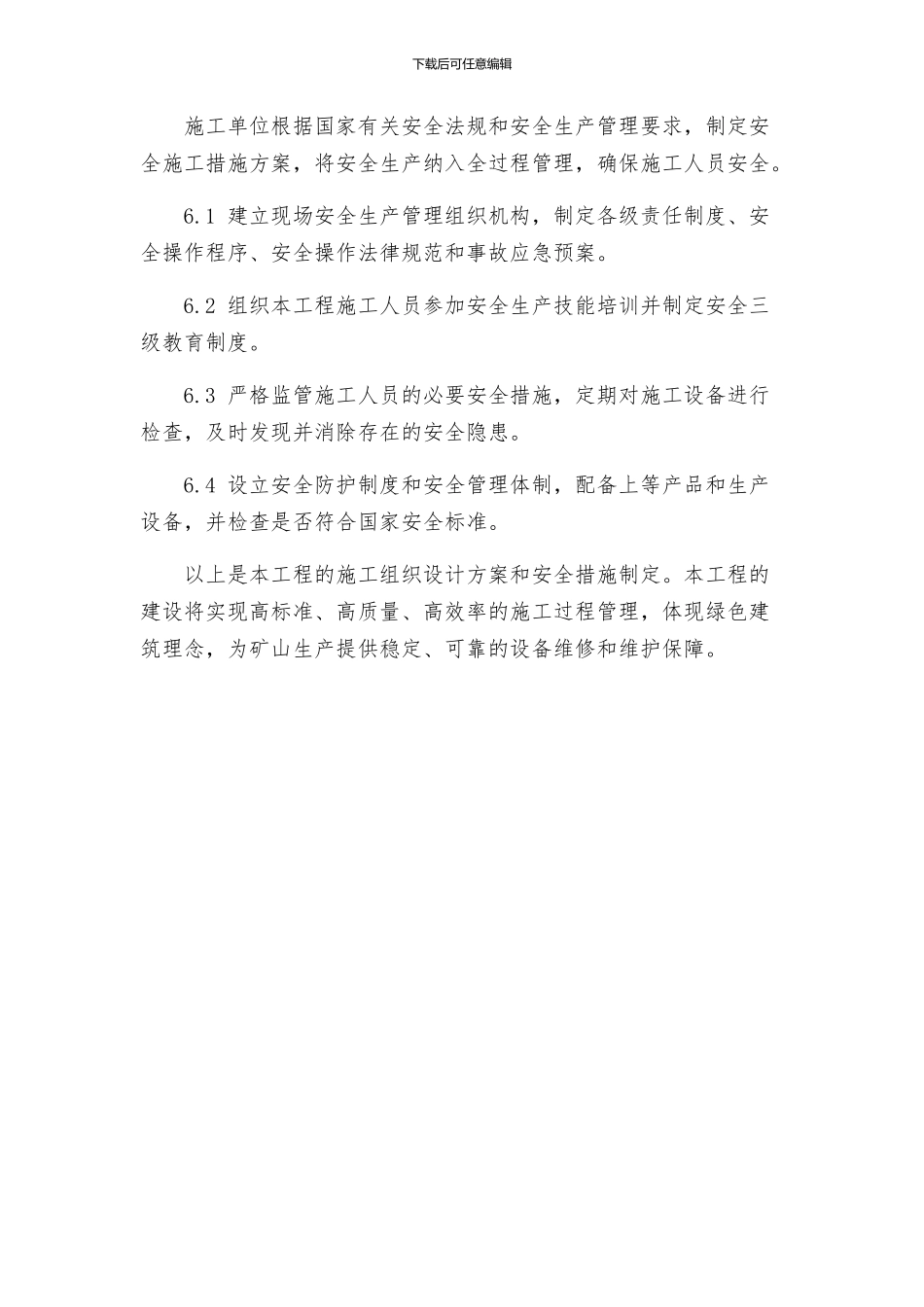 锚杆车间施工组织设计方案_第3页