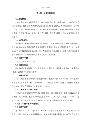 锚索工程施工样本