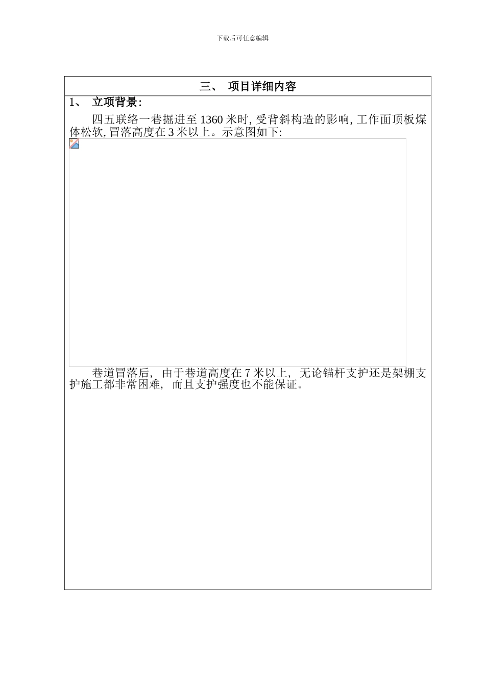 锚索悬吊钢梁支护技术的应用样本_第3页