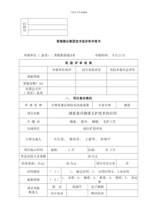锚索悬吊钢梁支护技术的应用样本