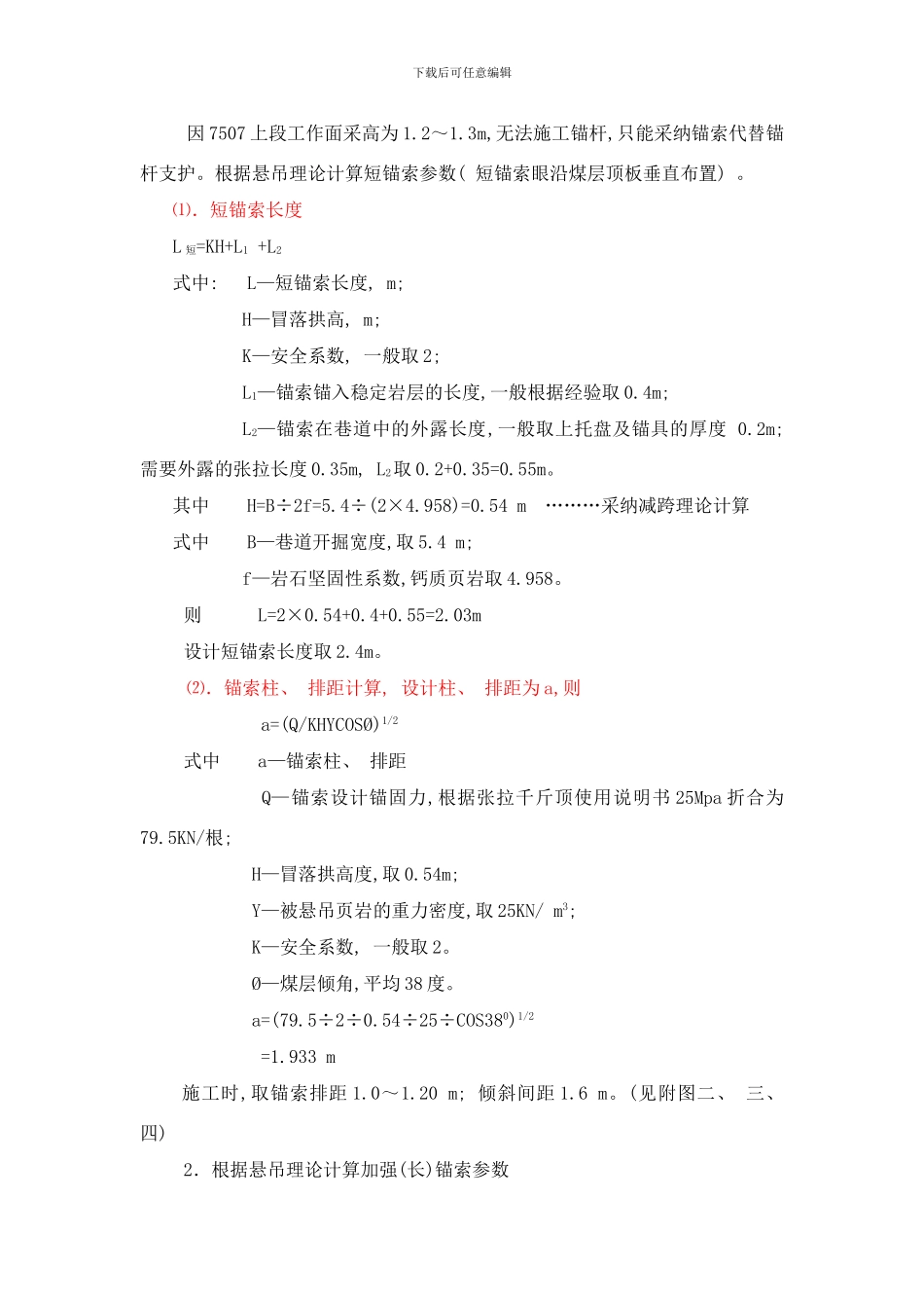 锚索支护安全措施样本_第2页