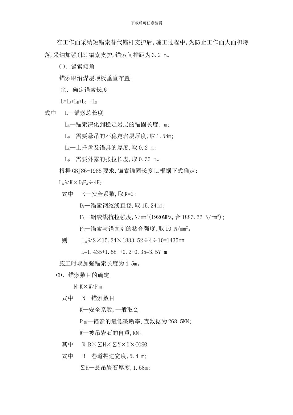 锚索支护安全措施样本_第3页