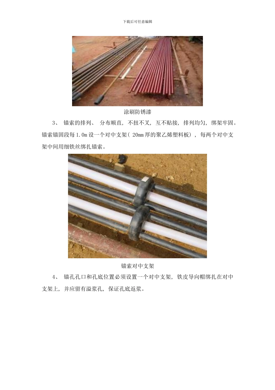 锚索施工控制要点样本_第2页