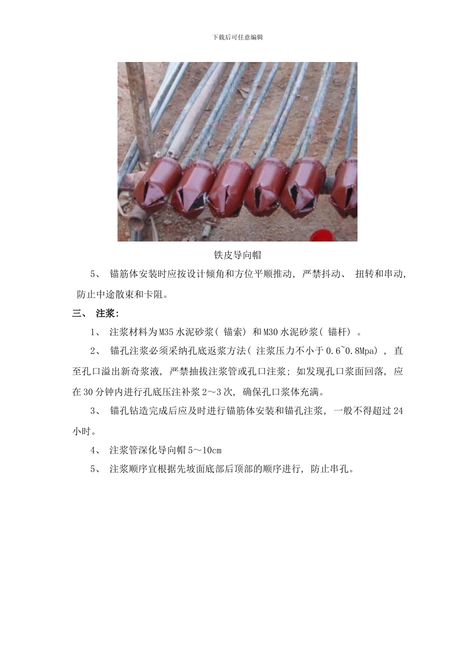 锚索施工控制要点样本_第3页