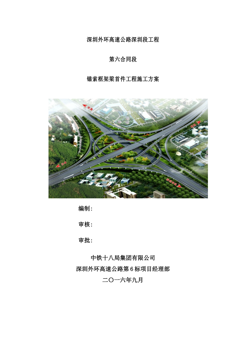 锚索框架梁首件施工方案培训资料_第2页