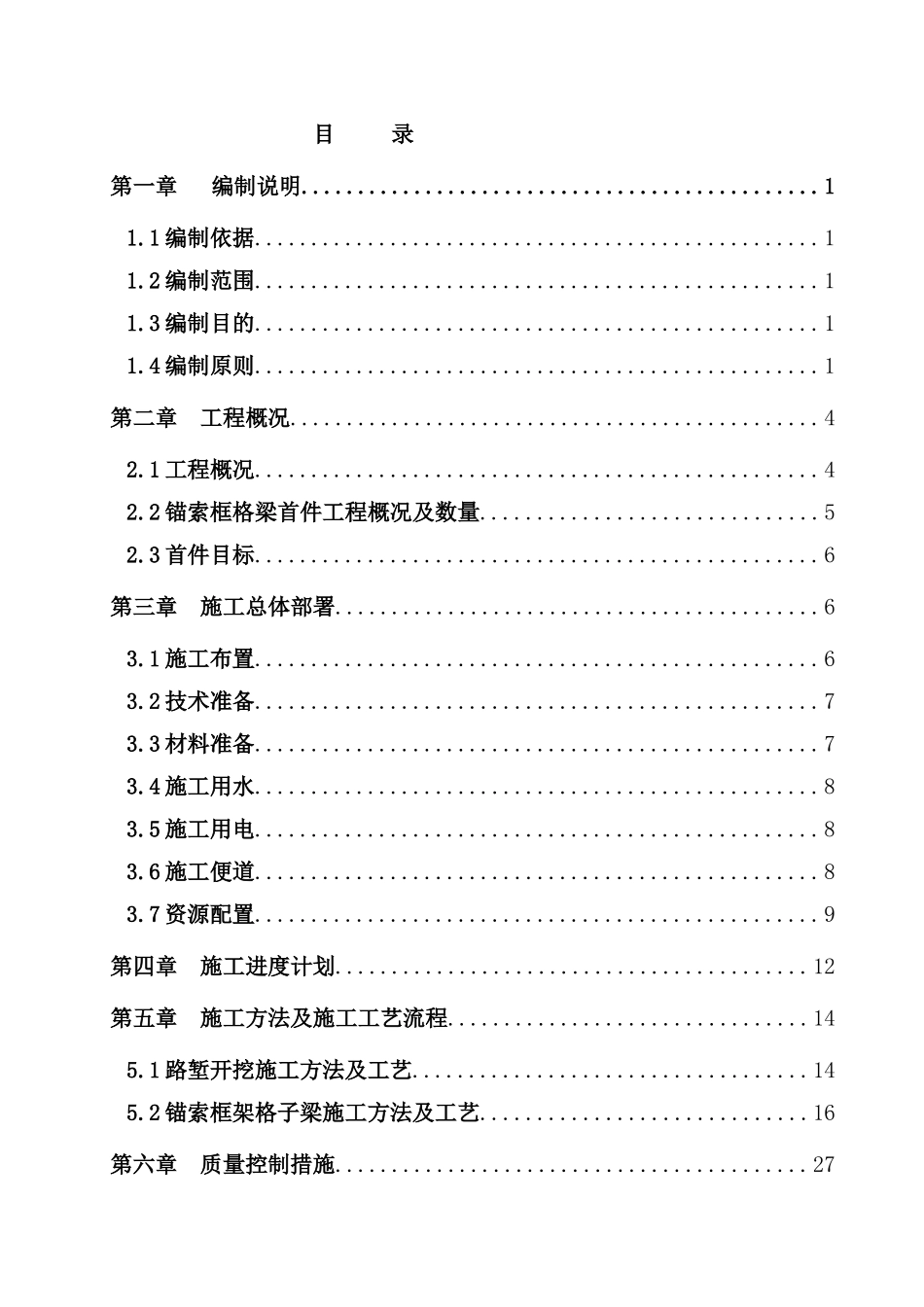 锚索框架梁首件施工方案培训资料_第3页