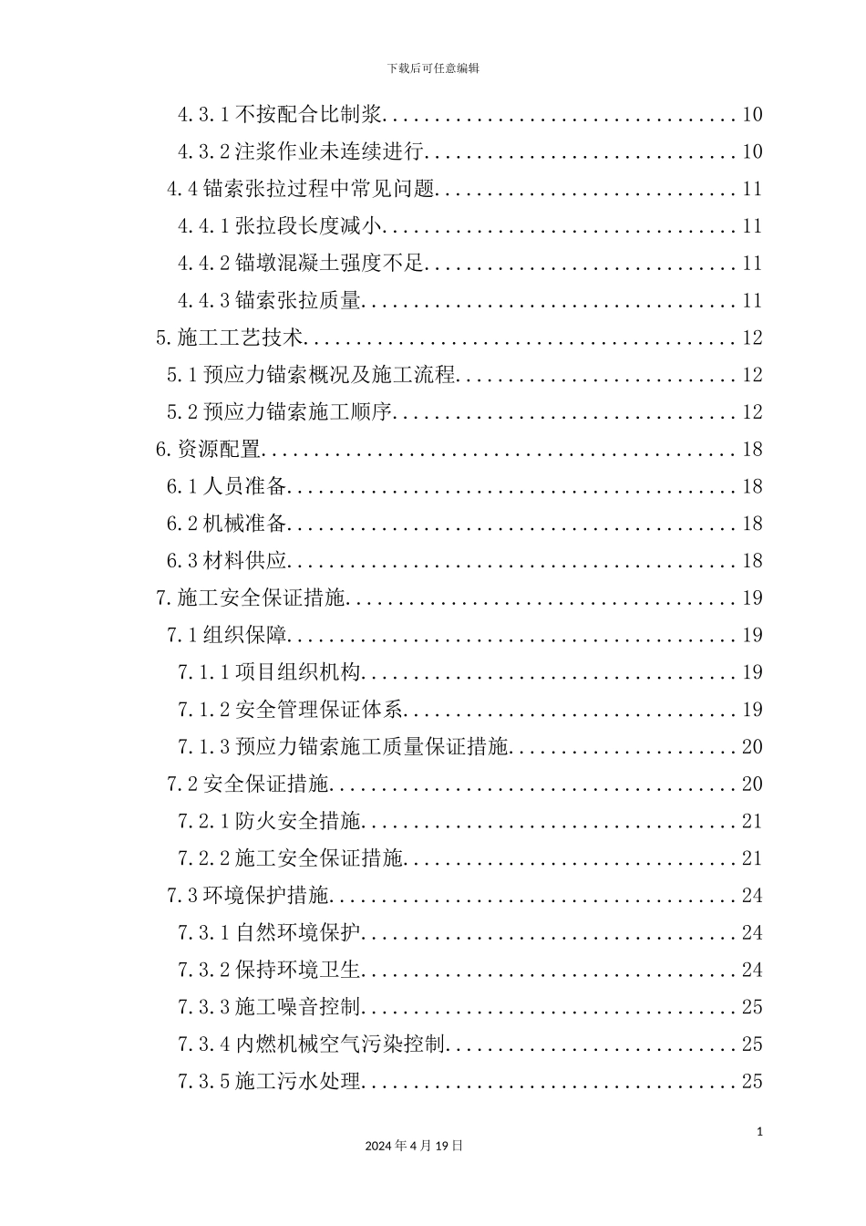 锚索施工方案培训资料_第3页