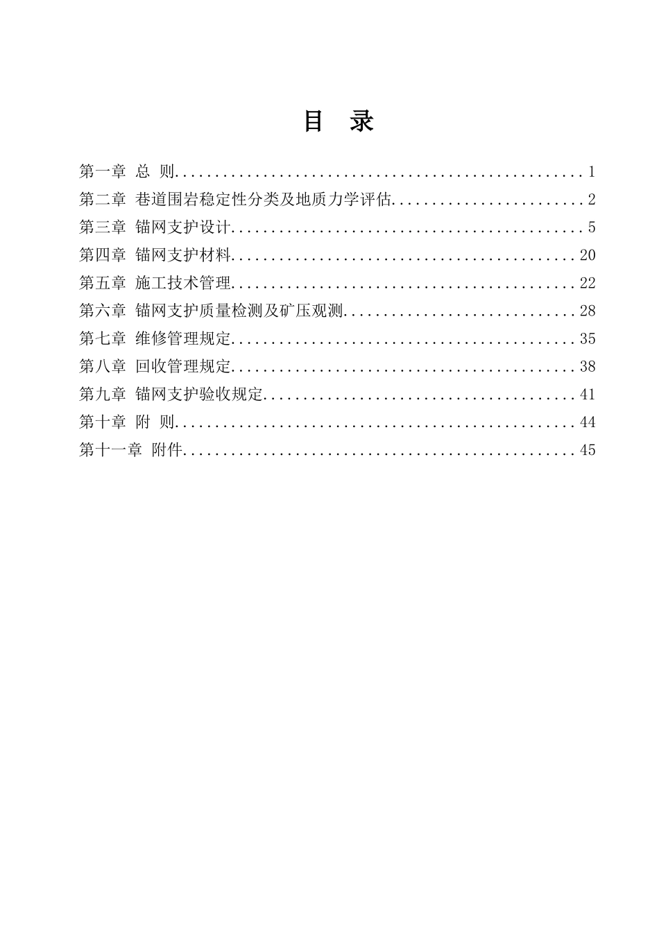 锚网支护技术规范培训资料_第3页