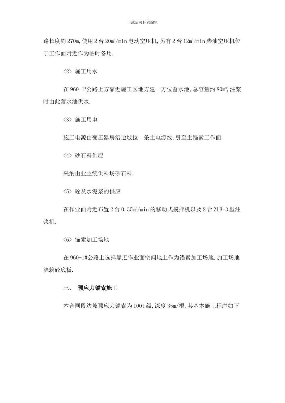 锚萦施工样本_第2页