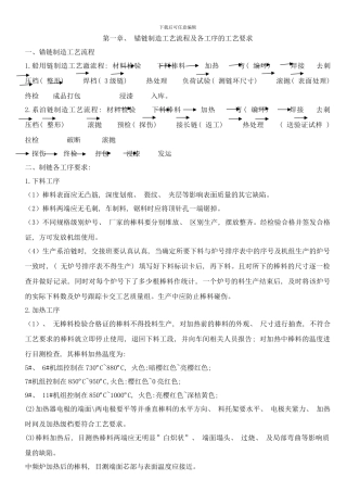 锚链制造工艺流程及各工序的工艺要求样本