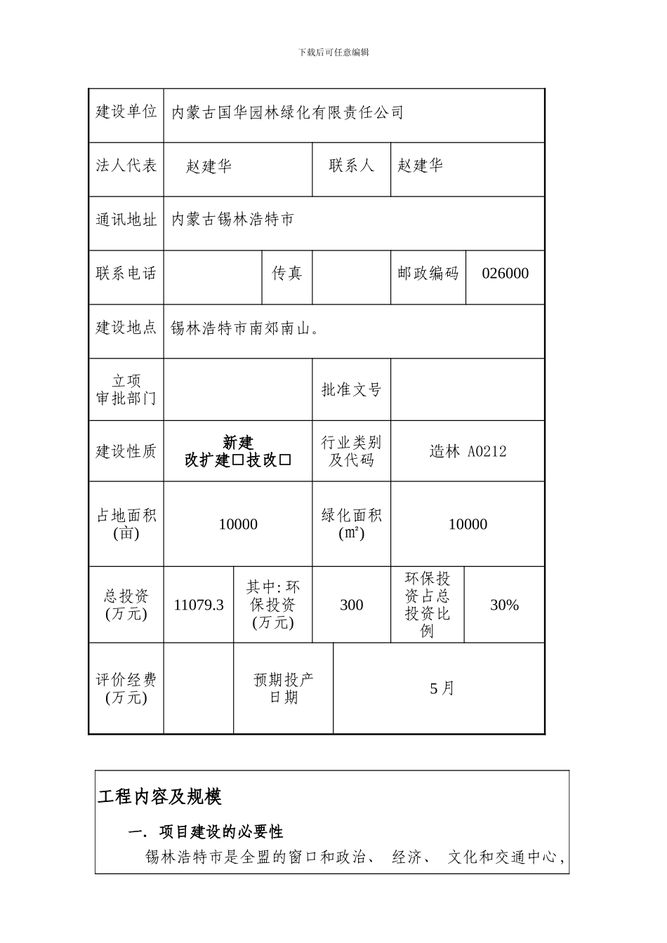 锡市南山绿化项目样本_第2页