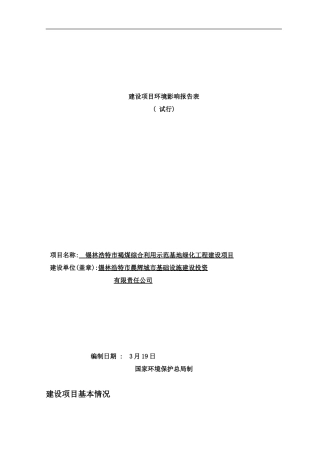 锡市褐煤综合利用示范基地绿化工程晨辉样本