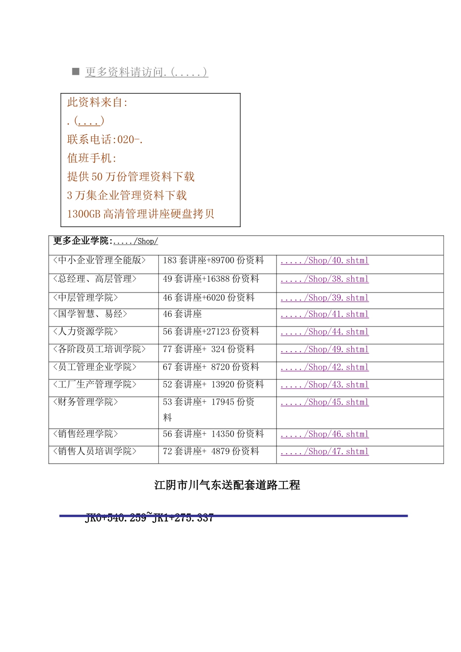 锡澄运河大桥总体施工组织设计_第2页