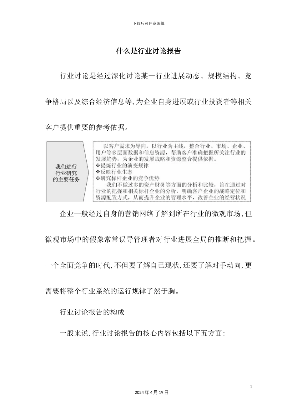 锡矿采选市场监测与发展前景研究报告_第3页