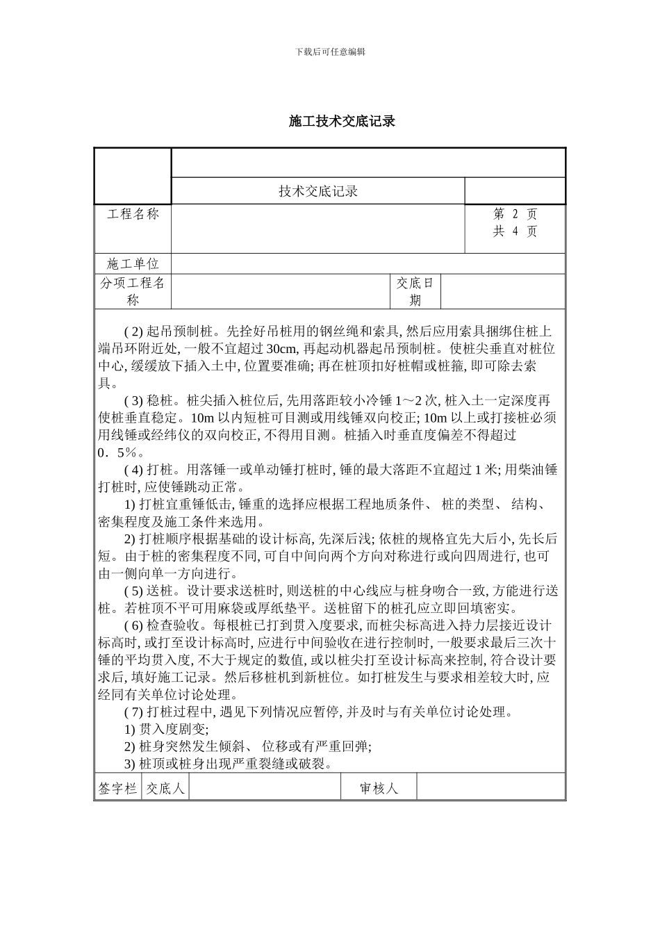 锤击桩技术交底样本_第2页