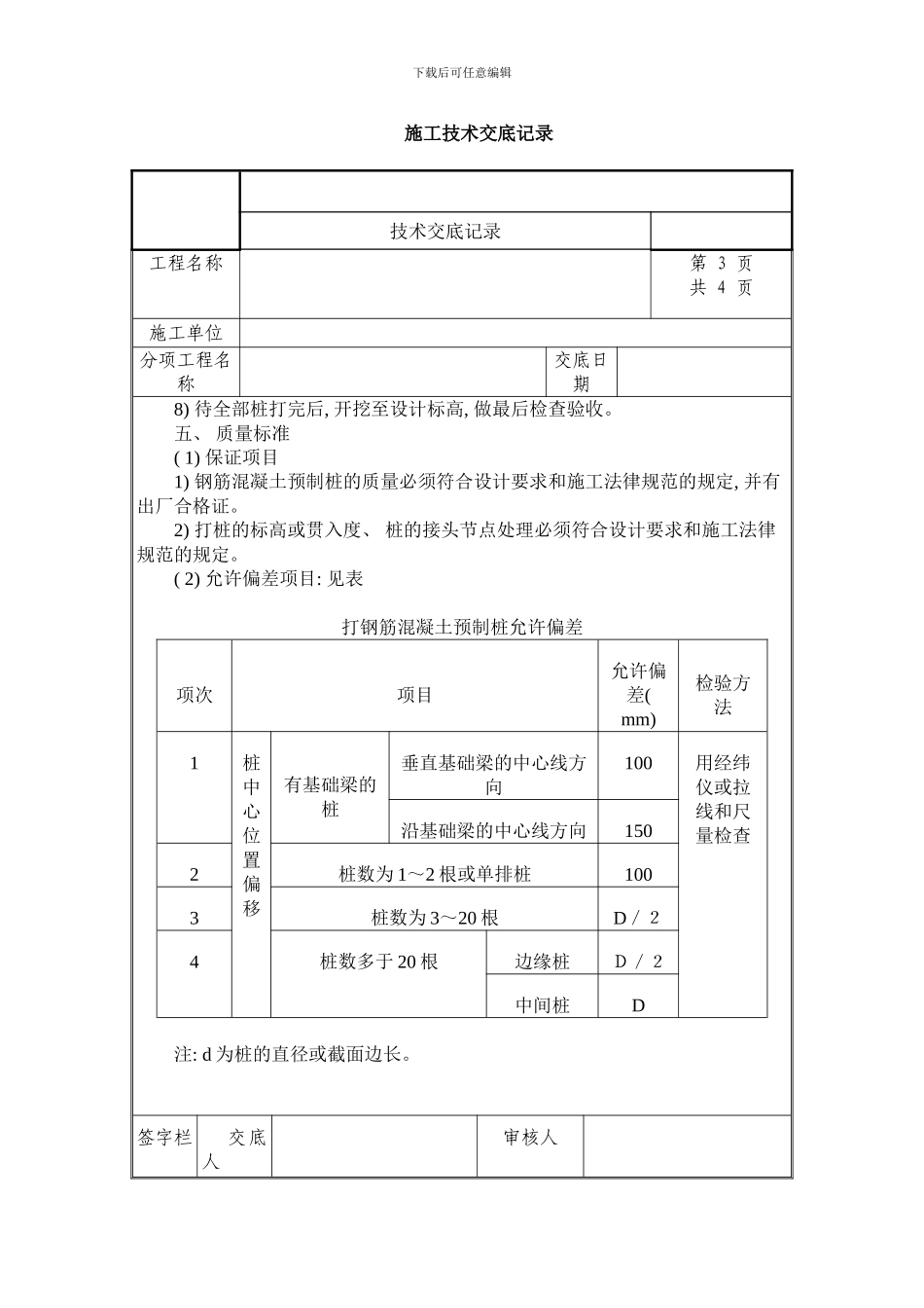 锤击桩技术交底样本_第3页