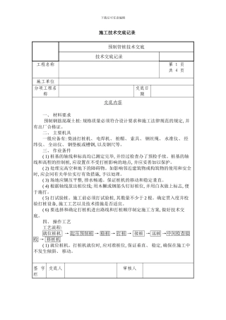 锤击桩技术交底样本