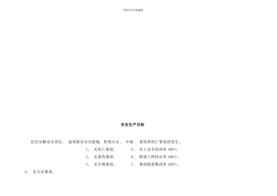 锤纹漆车间制度汇编样本_第2页