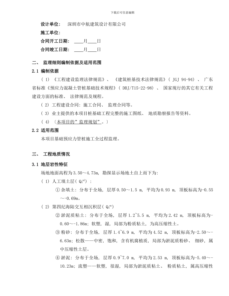 锤击管桩基础监理实施细则样本_第2页