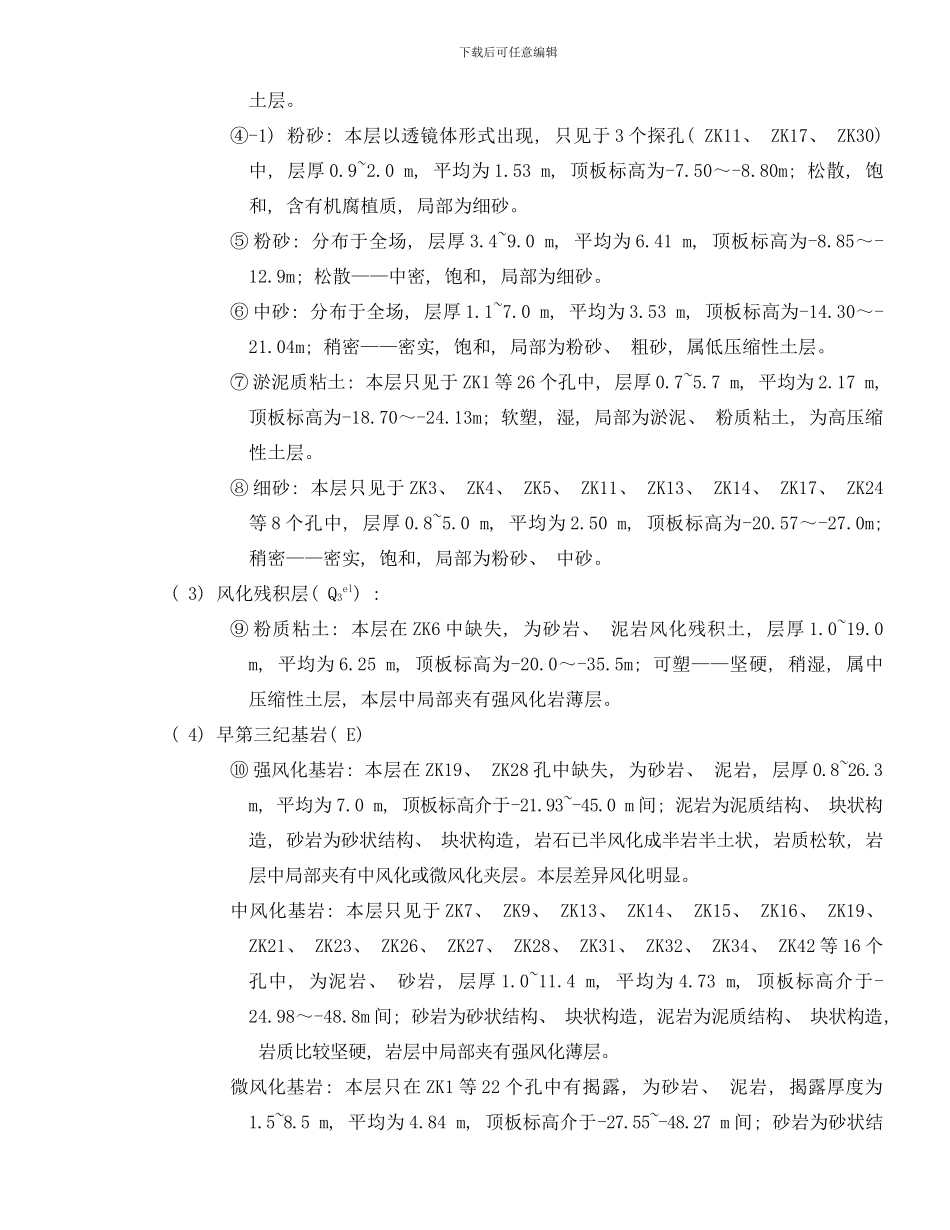 锤击管桩基础监理实施细则样本_第3页