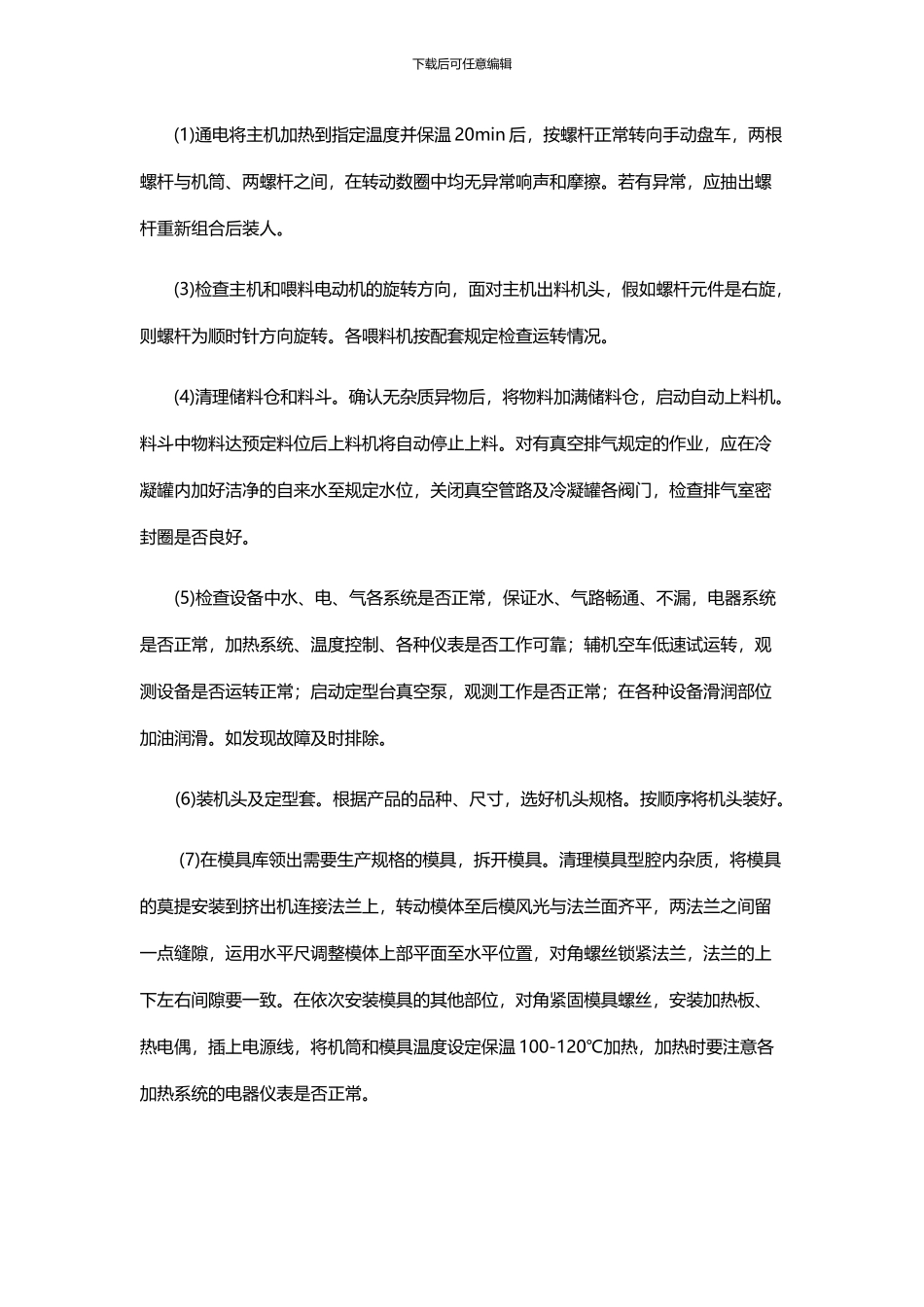 锥形双螺杆挤出机的特点及操作流程_第2页