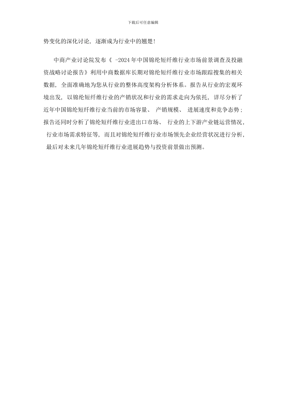 锦纶短纤维市场研究报告样本_第2页