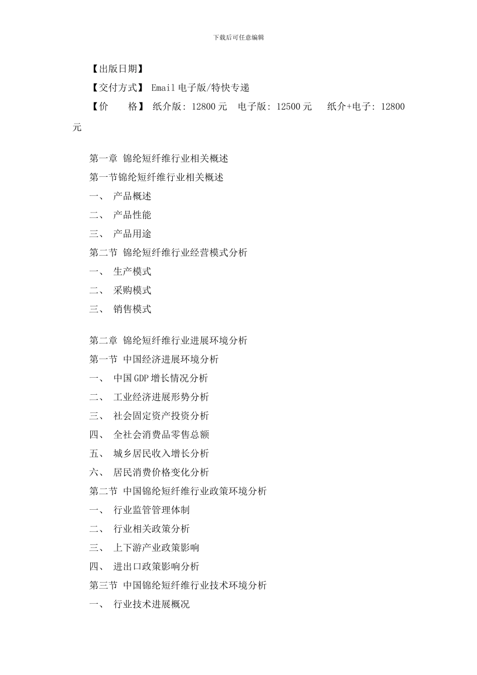 锦纶短纤维市场研究报告样本_第3页