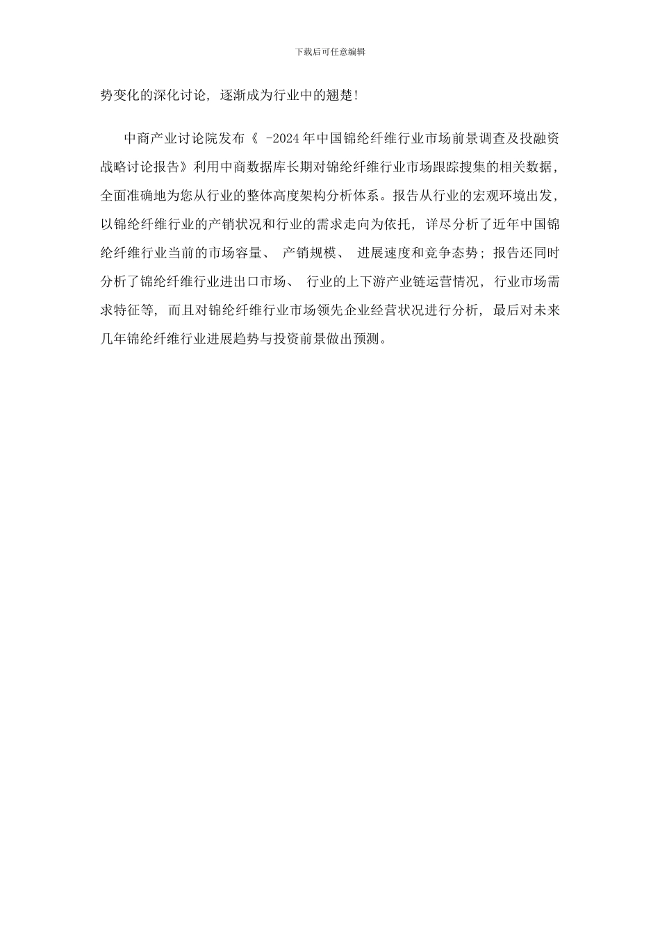 锦纶纤维行业研究报告样本_第2页