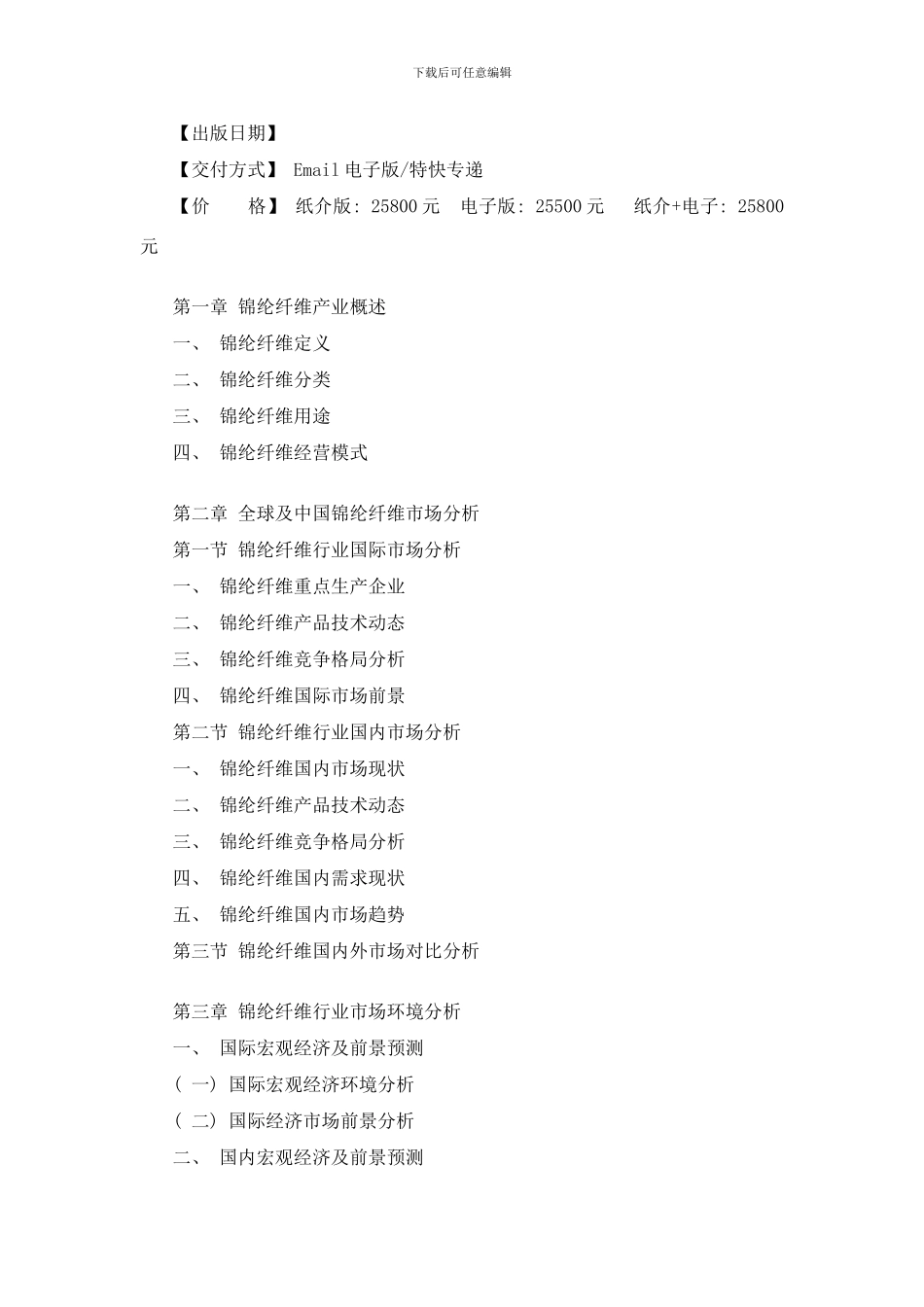 锦纶纤维行业研究报告样本_第3页
