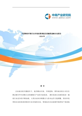 锦纶纤维行业研究报告样本