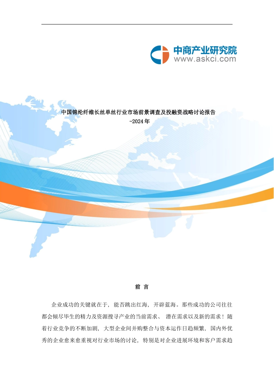 锦纶纤维长丝单丝市场研究报告样本_第1页
