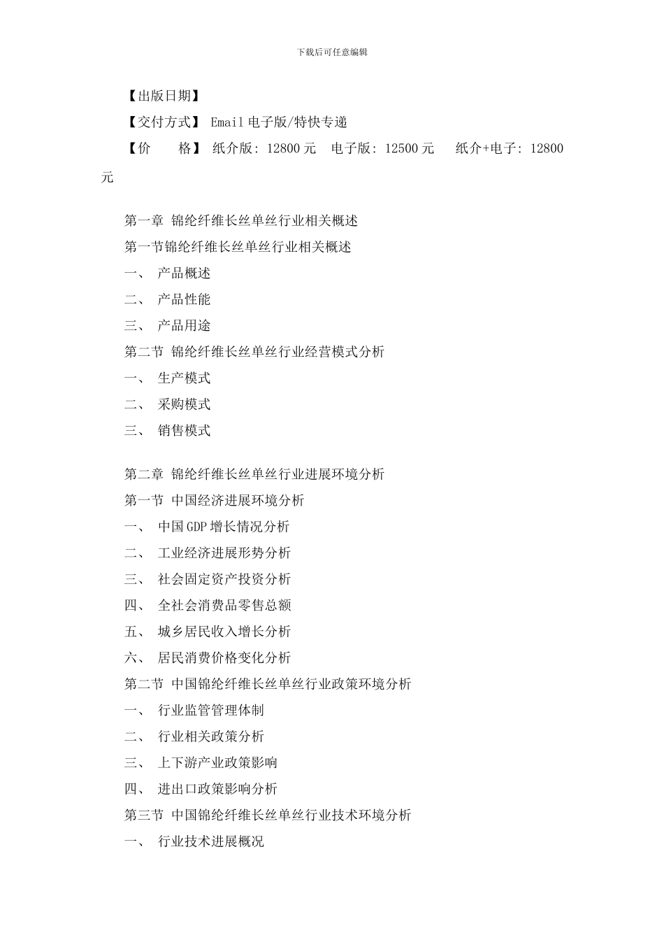 锦纶纤维长丝单丝市场研究报告样本_第3页