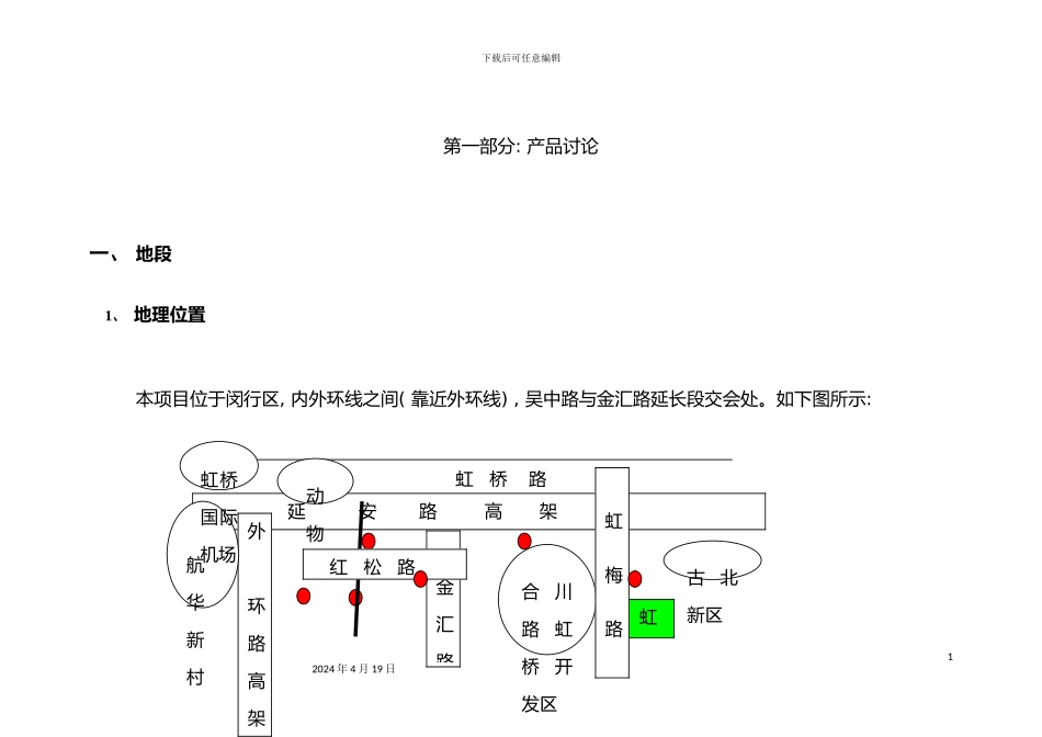 锦绣江南策划报告_第3页