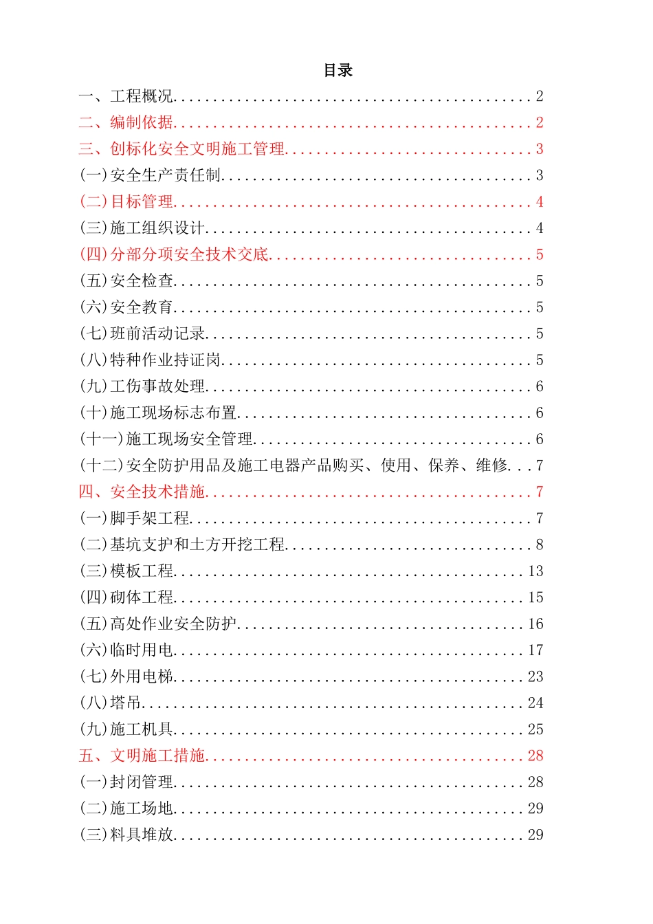 锦绣园A区创建标化工地安全文明施工方案培训资料_第2页