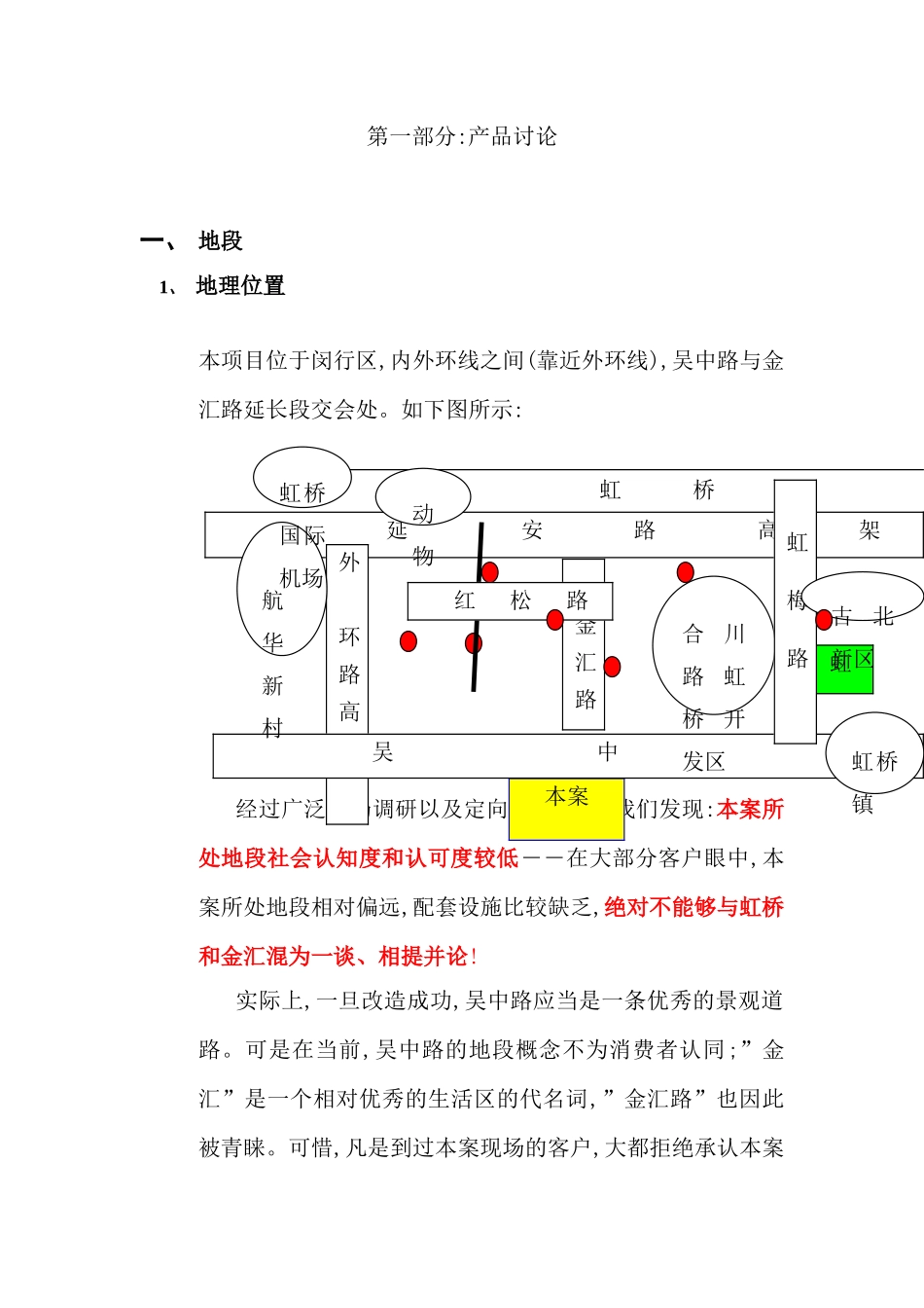锦绣江南项目营销推广方案_第3页