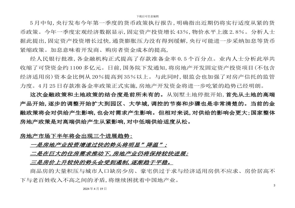 锦绣江南策划方案_第3页