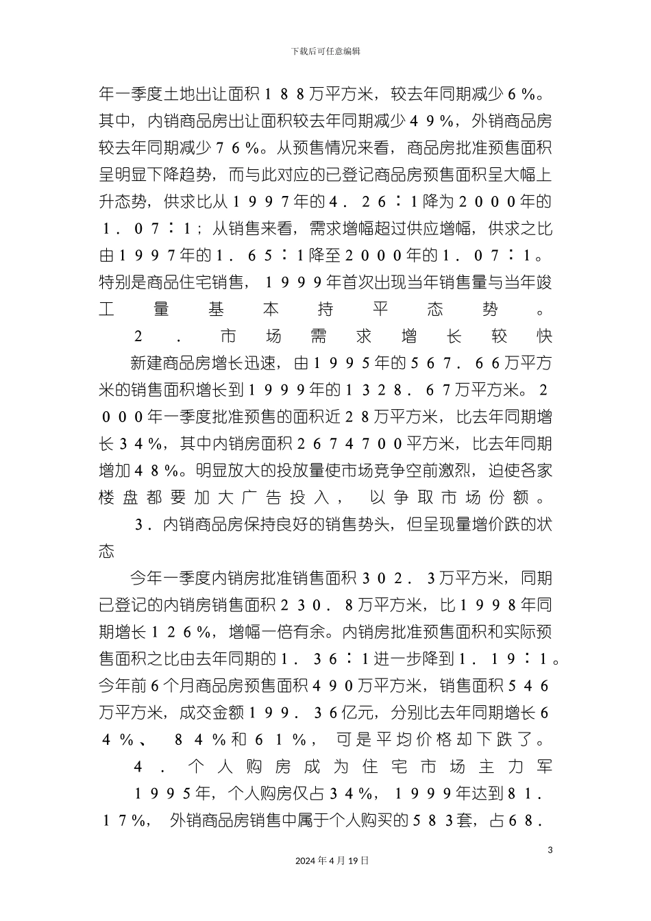 锦绣花园推广策划案_第3页