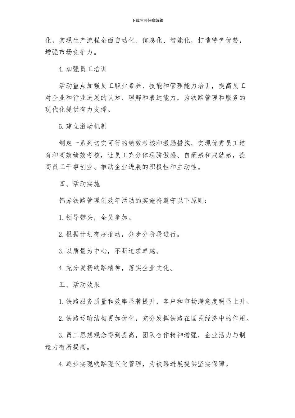 锦赤铁路管理创效年活动的实施方案_第2页