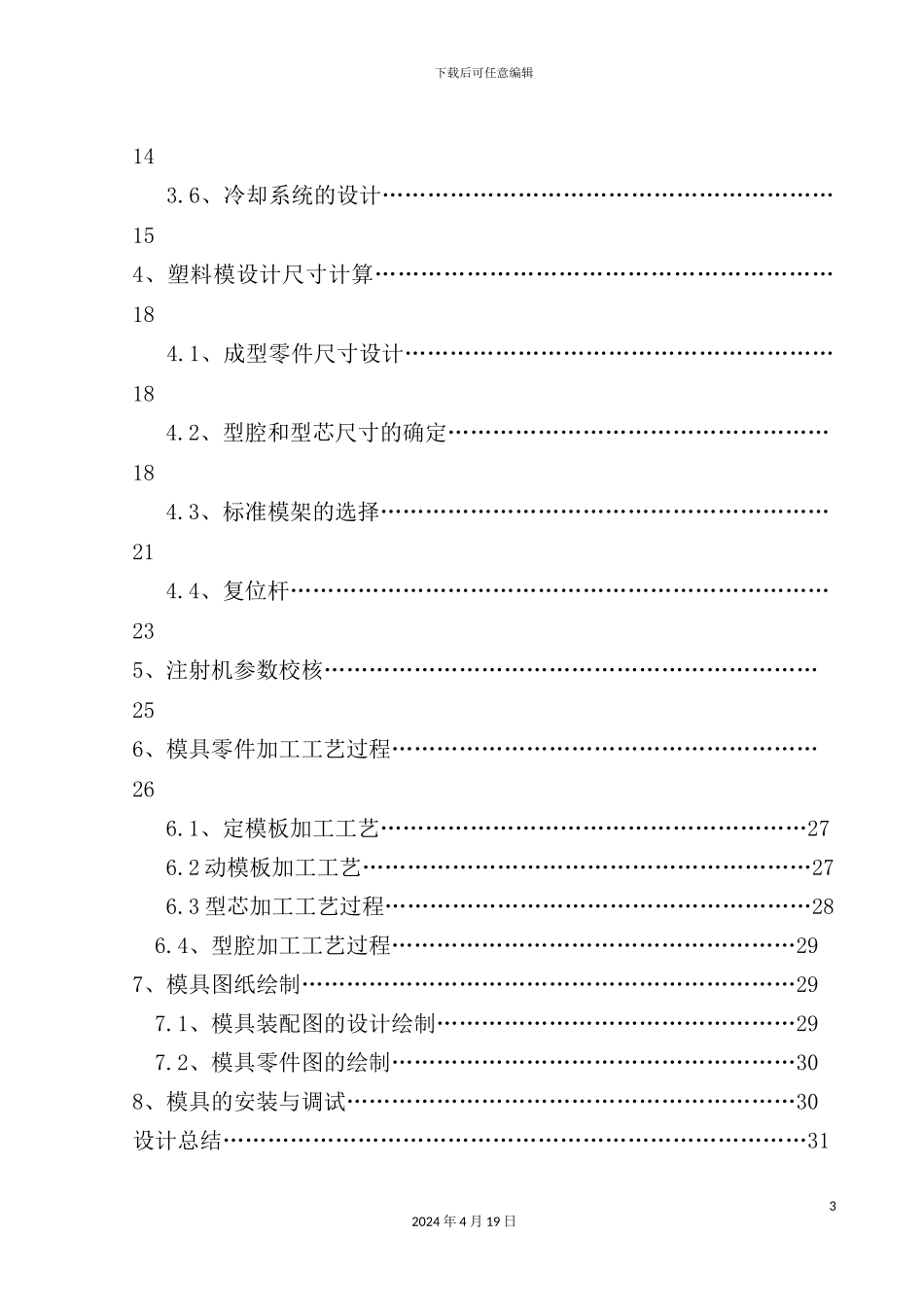 键盘注塑模具毕业设计_第3页
