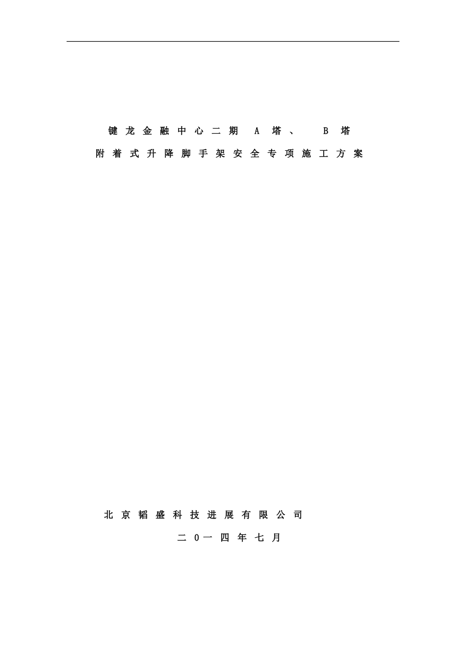键龙金融中心二期爬架方案样本_第3页