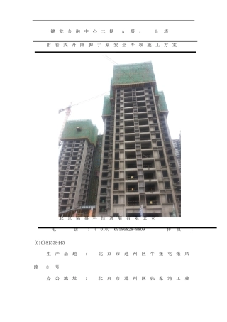 键龙金融中心二期爬架方案样本