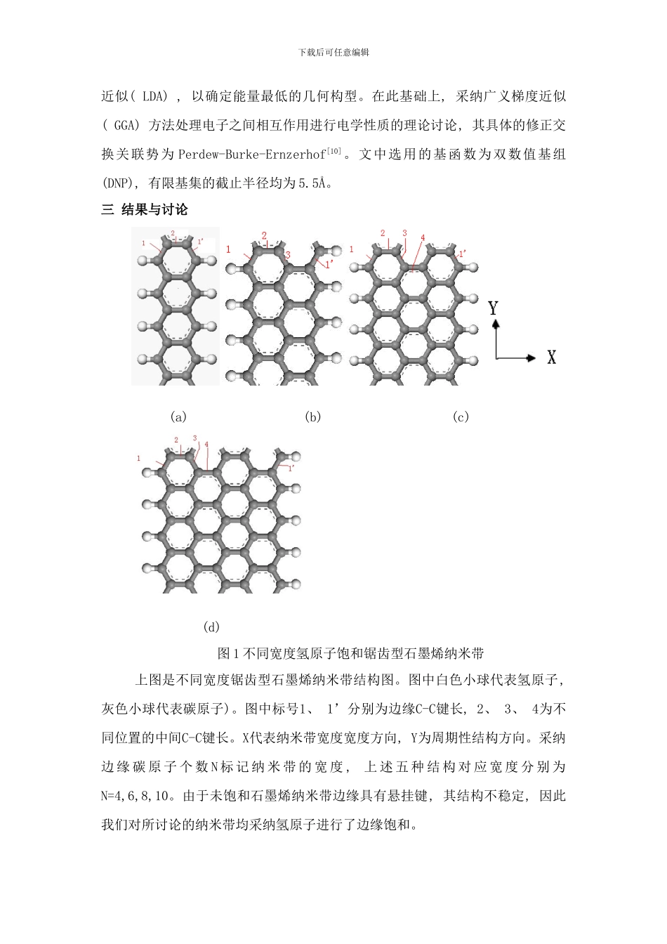 锯齿型石墨烯纳米带的第一原理研究样本_第2页