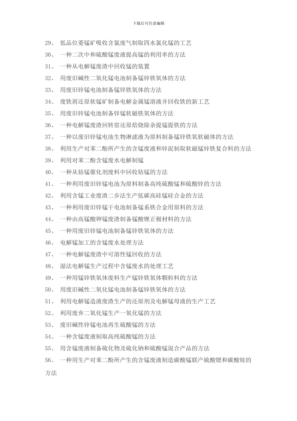 锰废水处理锰回工艺技术样本_第2页