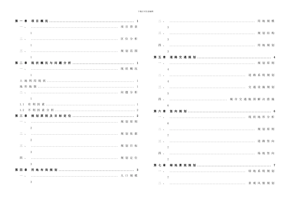 锰产业园说明书样本_第2页