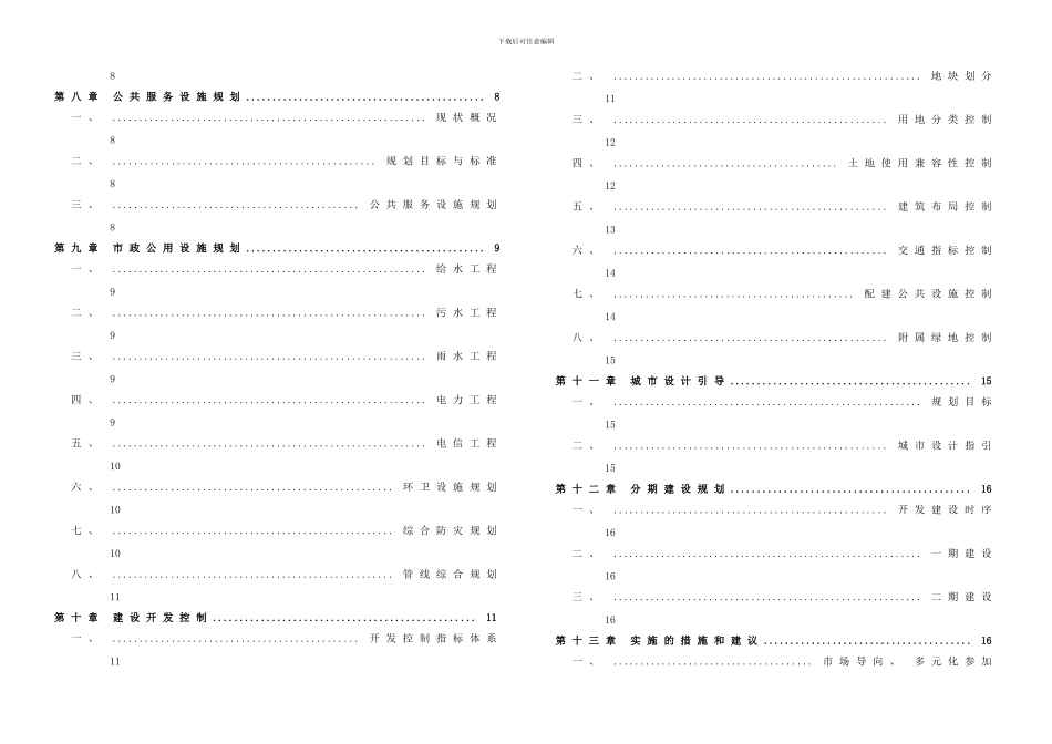 锰产业园说明书样本_第3页