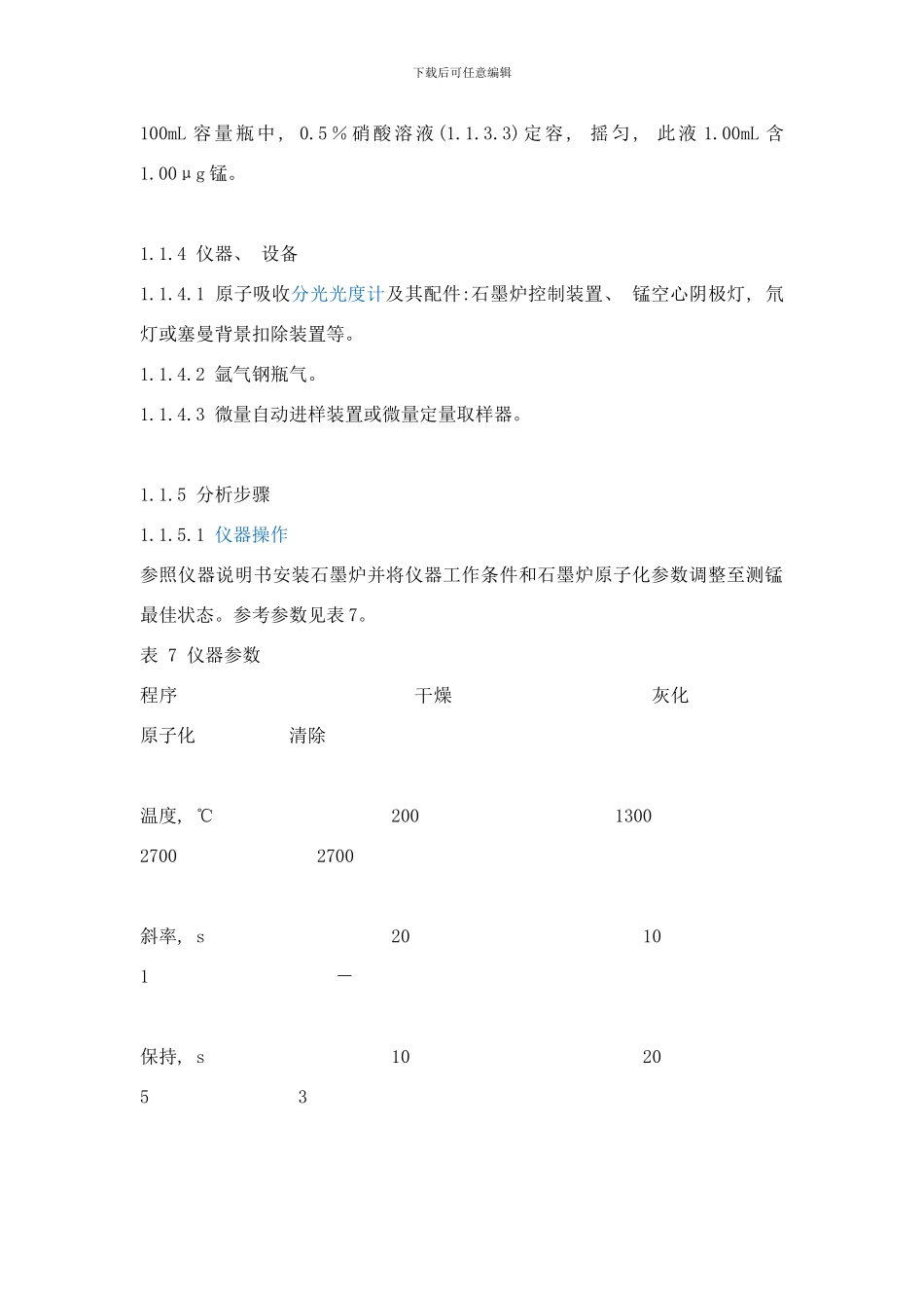 锰检测方法样本_第2页