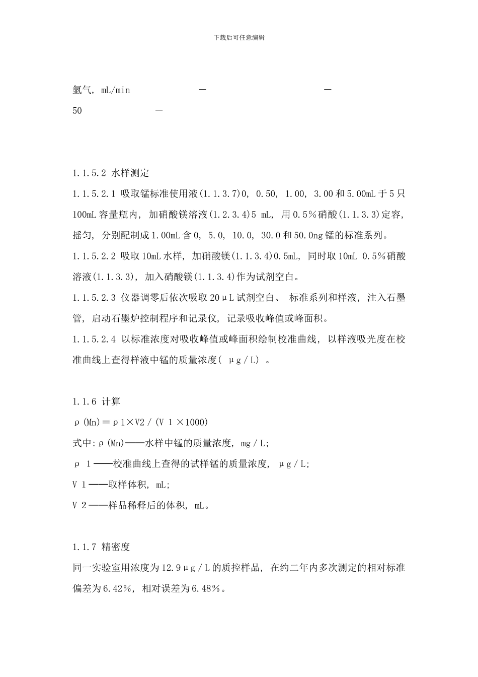 锰检测方法样本_第3页