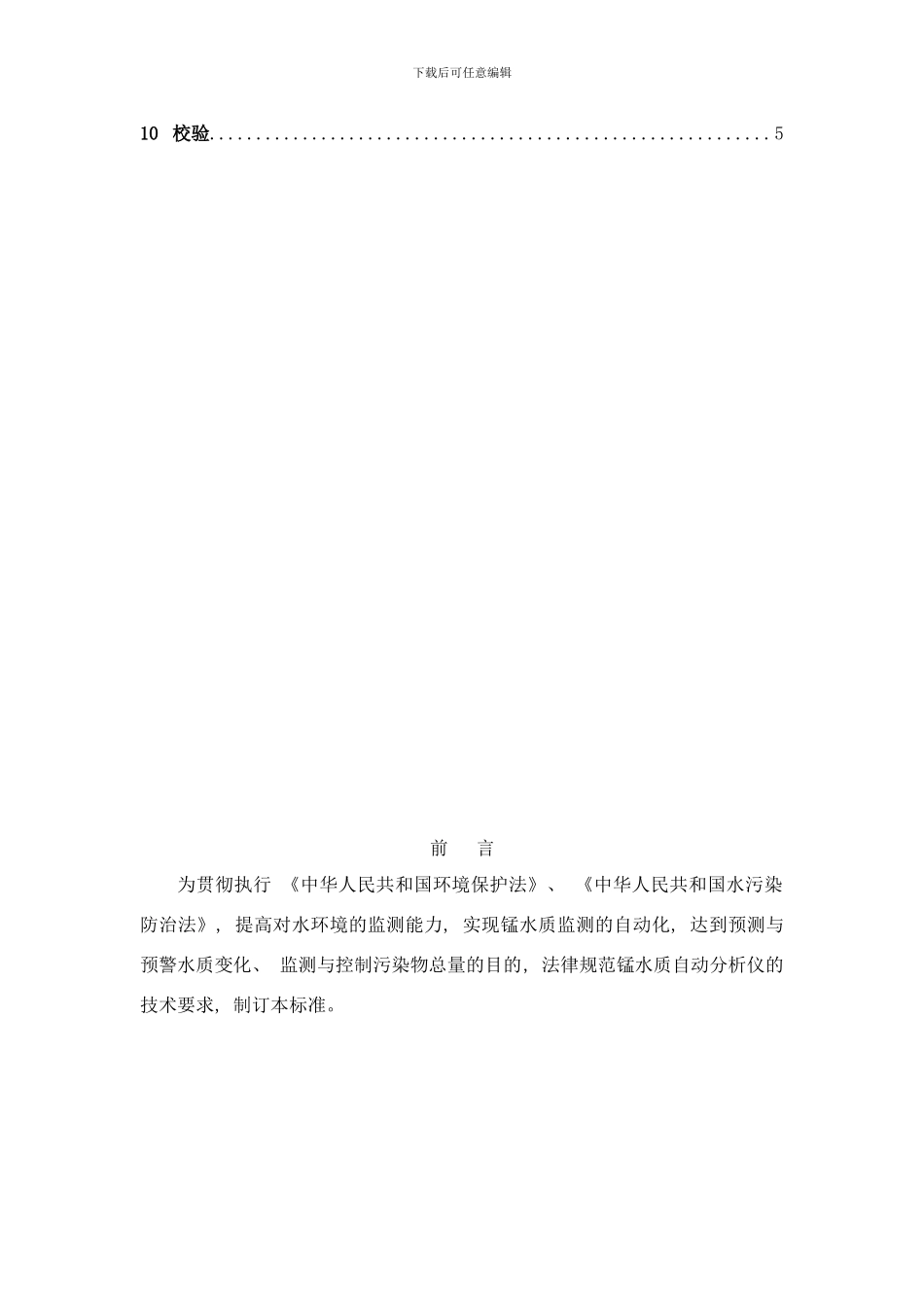 锰水质自动分析仪技术要求样本_第2页