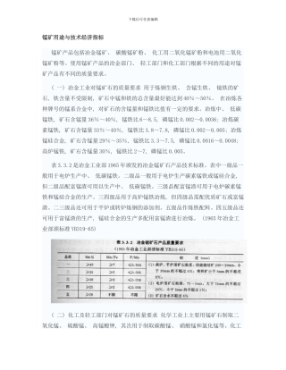 锰矿用途与技术经济指标样本